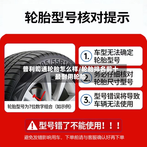 普利司通轮胎怎么样/轮胎排名前十最耐用轮胎