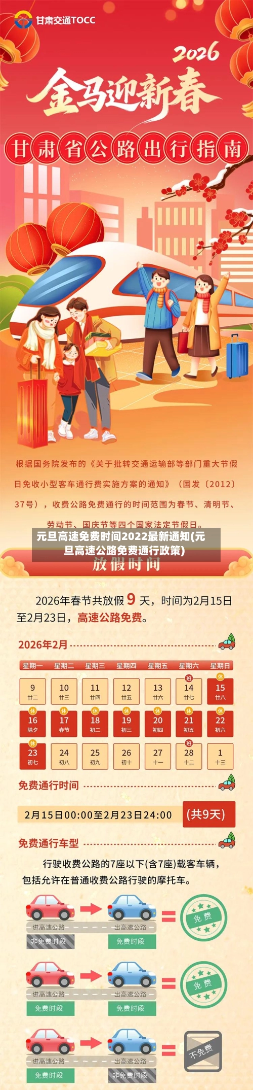 元旦高速免费时间2022最新通知(元旦高速公路免费通行政策)