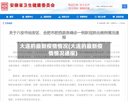 大连的最新疫情情况(大连的最新疫情情况通报)-第2张图片
