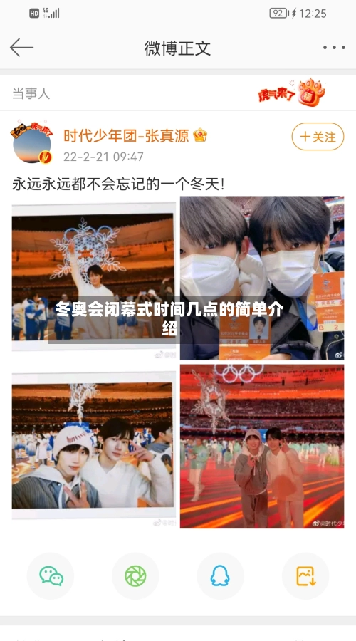 冬奥会闭幕式时间几点的简单介绍