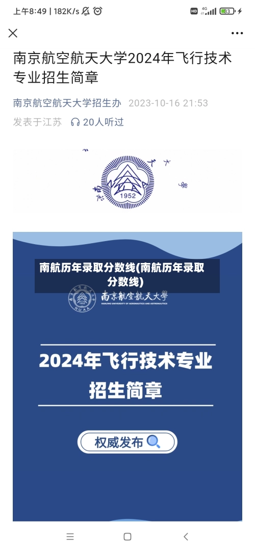 南航历年录取分数线(南航历年录取分数线)-第3张图片