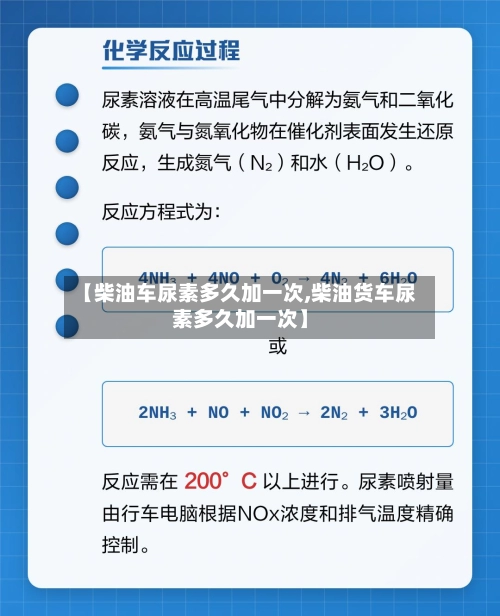 【柴油车尿素多久加一次,柴油货车尿素多久加一次】