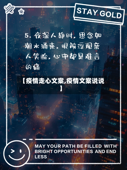 【疫情走心文案,疫情文案说说】