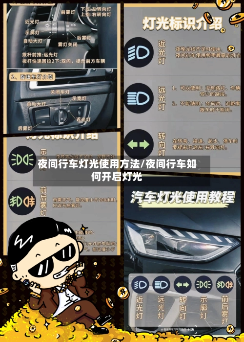 夜间行车灯光使用方法/夜间行车如何开启灯光-第2张图片