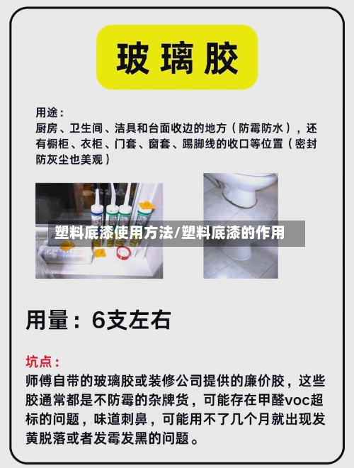 塑料底漆使用方法/塑料底漆的作用