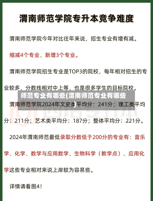师范专业有哪些(渭南师范专业有哪些)-第3张图片