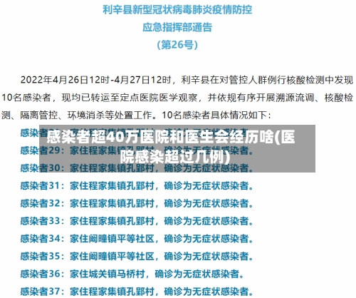 感染者超40万医院和医生会经历啥(医院感染超过几例)-第2张图片