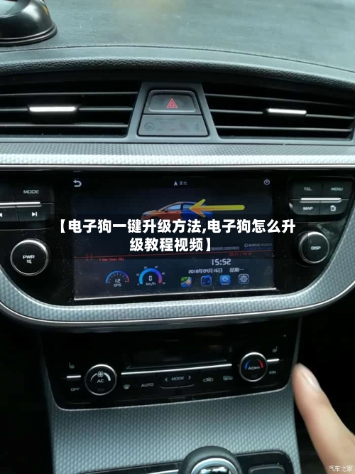 【电子狗一键升级方法,电子狗怎么升级教程视频】