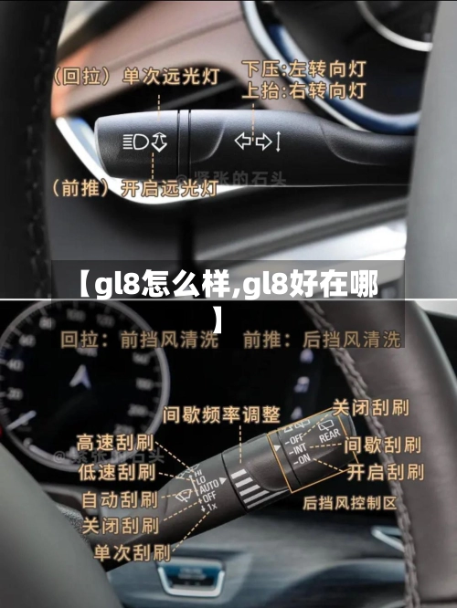 【gl8怎么样,gl8好在哪】-第3张图片