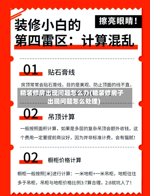精装修房出现问题怎么办(精装修房子出现问题怎么处理)