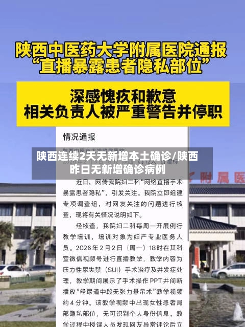 陕西连续2天无新增本土确诊/陕西昨日无新增确诊病例-第2张图片