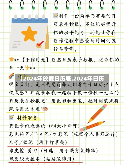 【2024年放假日历表,2024年日历】