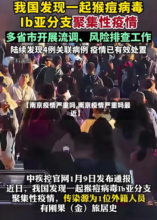 【南京疫情严重吗,南京疫情严重吗最近】-第3张图片