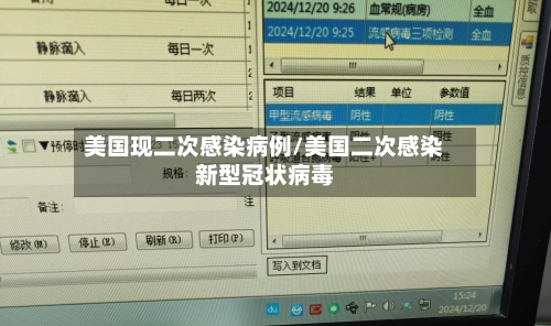 美国现二次感染病例/美国二次感染新型冠状病毒