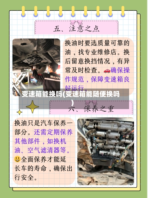 变速箱能换吗(变速箱能随便换吗)