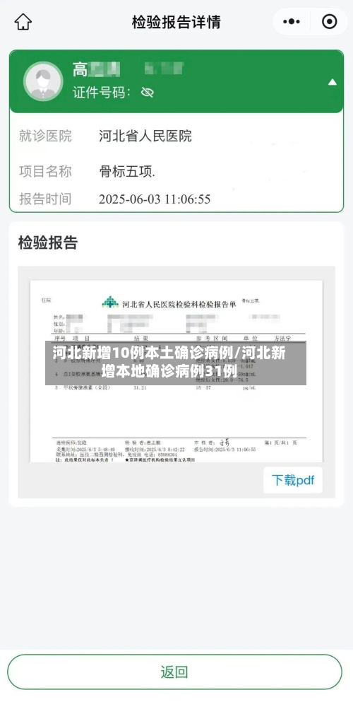 河北新增10例本土确诊病例/河北新增本地确诊病例31例-第2张图片