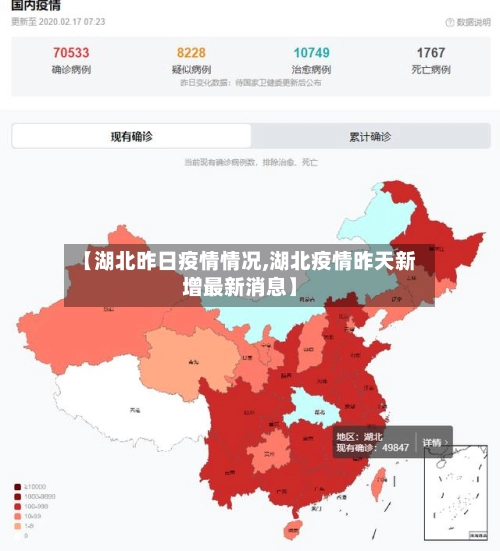 【湖北昨日疫情情况,湖北疫情昨天新增最新消息】