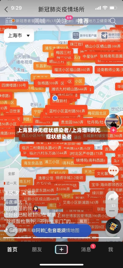 上海累计无症状感染者/上海增1例无症状感染者