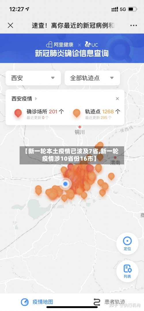 【新一轮本土疫情已波及7省,新一轮疫情涉10省份16市】-第3张图片