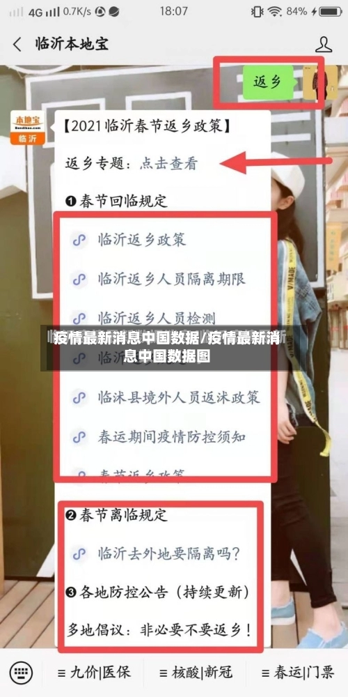 疫情最新消息中国数据/疫情最新消息中国数据图