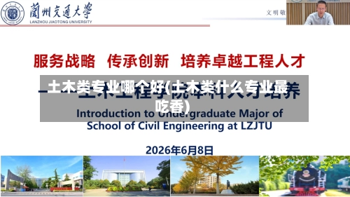 土木类专业哪个好(土木类什么专业最吃香)-第2张图片
